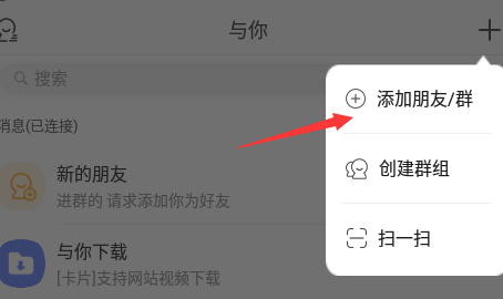 添加好友方式示意图